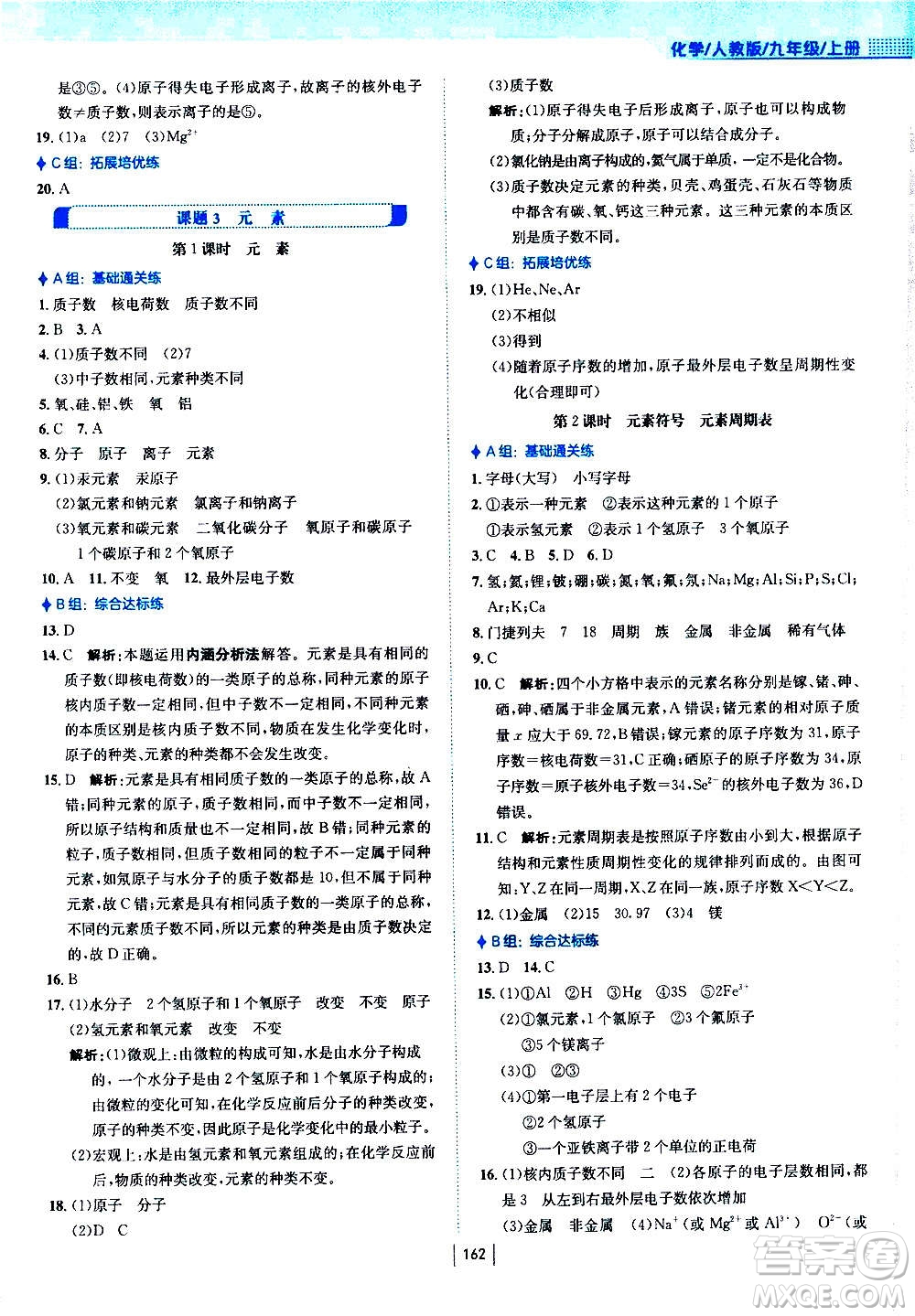 安徽教育出版社2020年新編基礎(chǔ)訓(xùn)練化學(xué)九年級上冊人教版答案