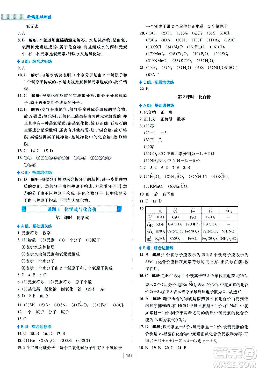 安徽教育出版社2020年新編基礎(chǔ)訓(xùn)練化學(xué)九年級上冊人教版答案