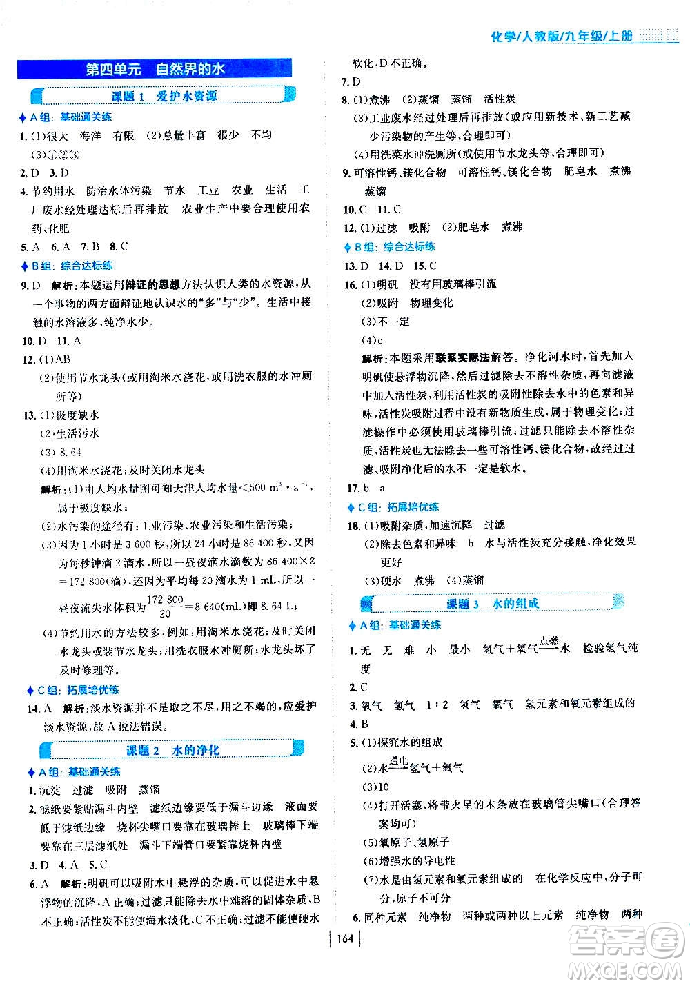 安徽教育出版社2020年新編基礎(chǔ)訓(xùn)練化學(xué)九年級上冊人教版答案