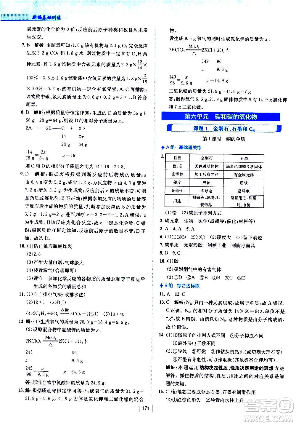 安徽教育出版社2020年新編基礎(chǔ)訓(xùn)練化學(xué)九年級上冊人教版答案