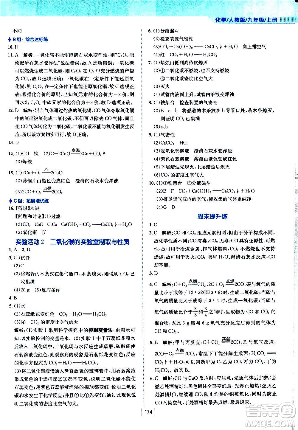 安徽教育出版社2020年新編基礎(chǔ)訓(xùn)練化學(xué)九年級上冊人教版答案