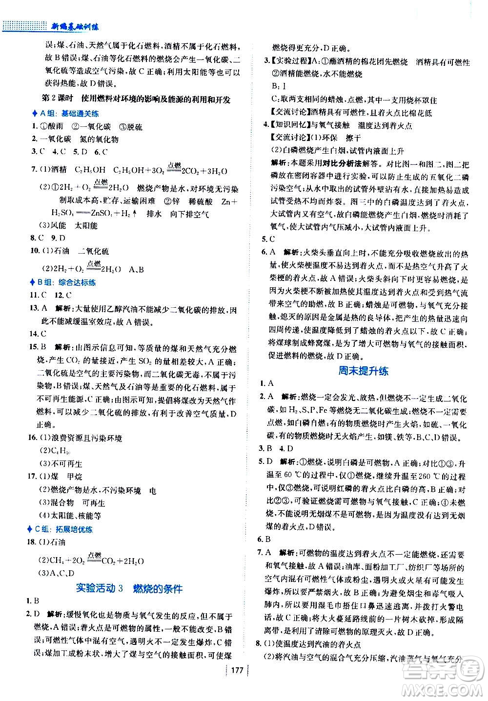 安徽教育出版社2020年新編基礎(chǔ)訓(xùn)練化學(xué)九年級上冊人教版答案