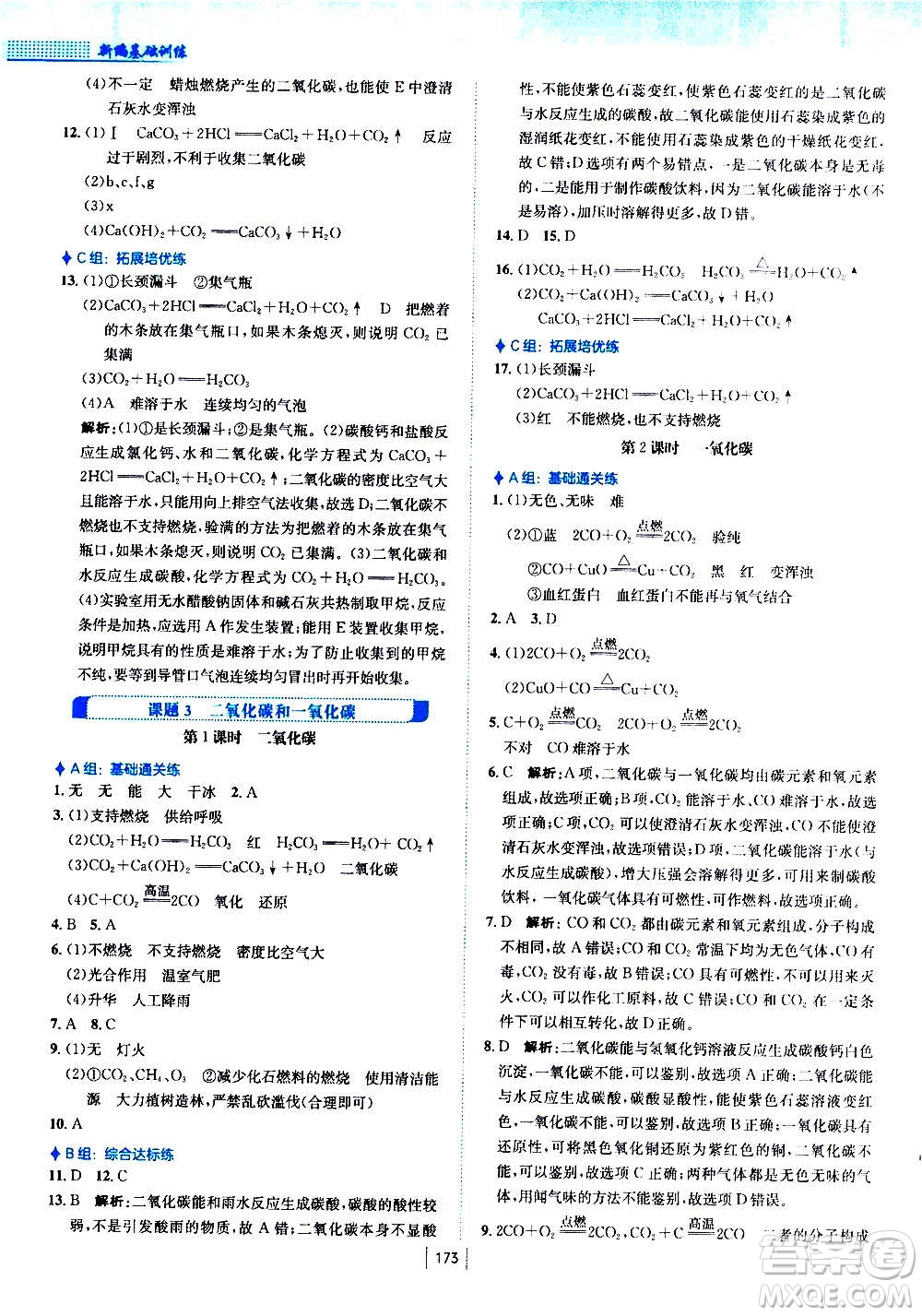 安徽教育出版社2020年新編基礎(chǔ)訓(xùn)練化學(xué)九年級上冊人教版答案