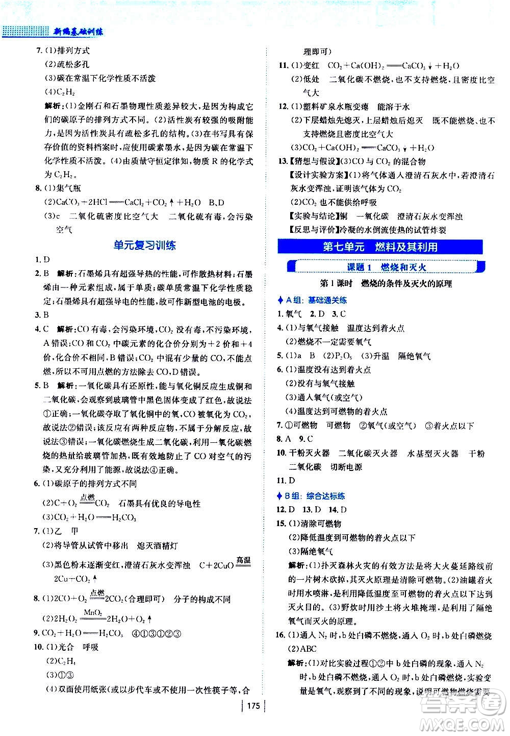 安徽教育出版社2020年新編基礎(chǔ)訓(xùn)練化學(xué)九年級上冊人教版答案