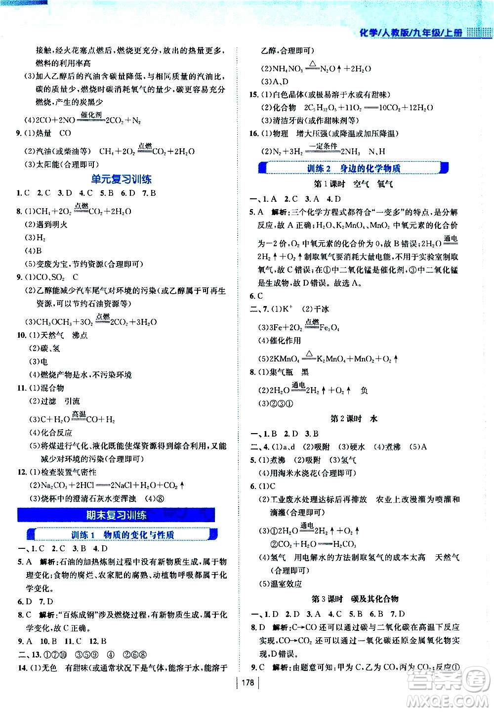 安徽教育出版社2020年新編基礎(chǔ)訓(xùn)練化學(xué)九年級上冊人教版答案