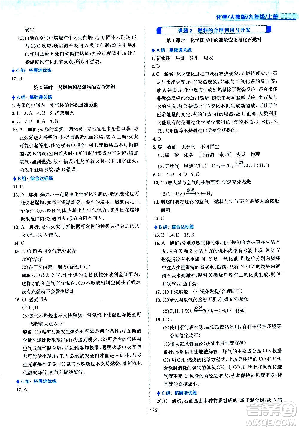 安徽教育出版社2020年新編基礎(chǔ)訓(xùn)練化學(xué)九年級上冊人教版答案