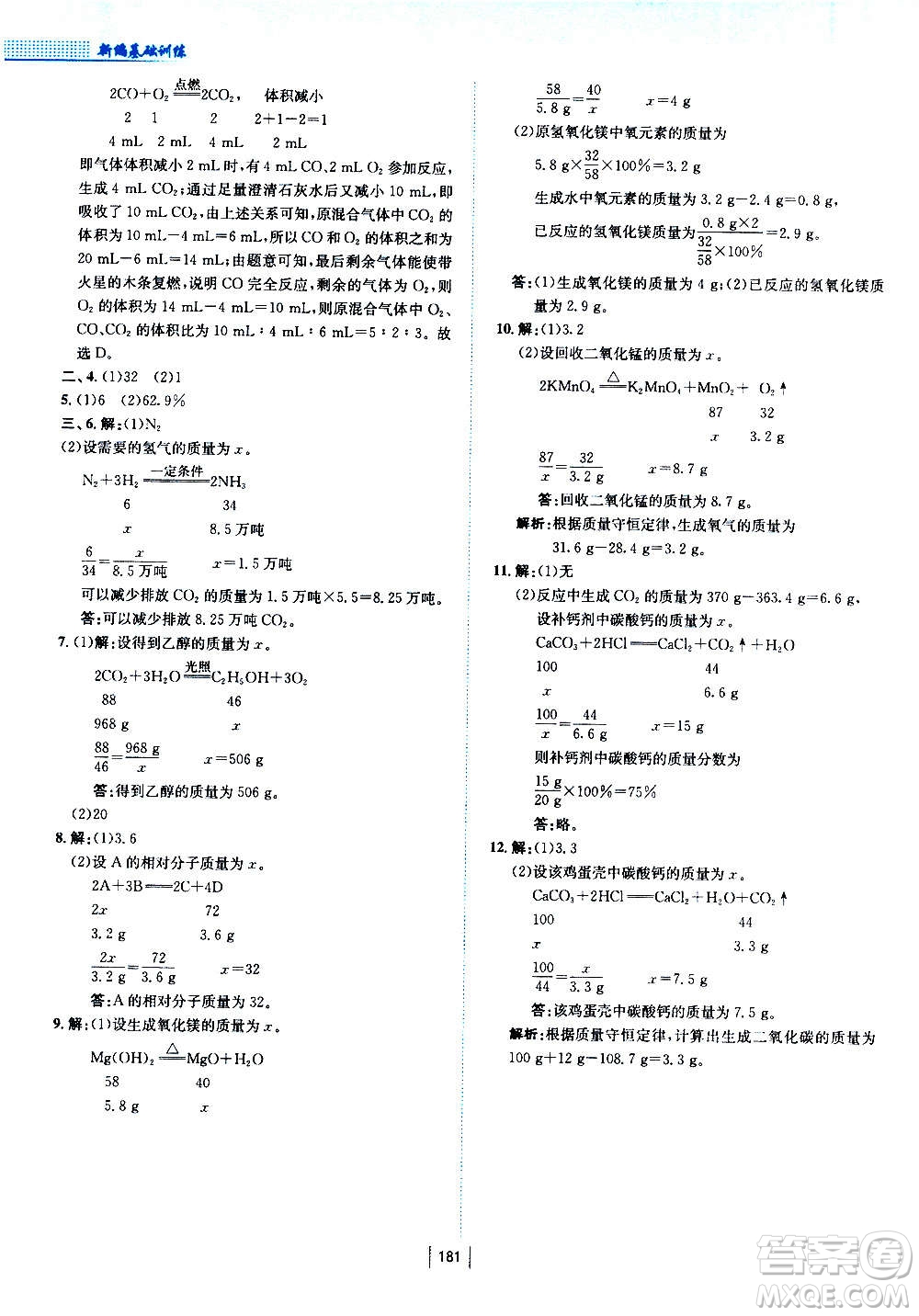 安徽教育出版社2020年新編基礎(chǔ)訓(xùn)練化學(xué)九年級上冊人教版答案