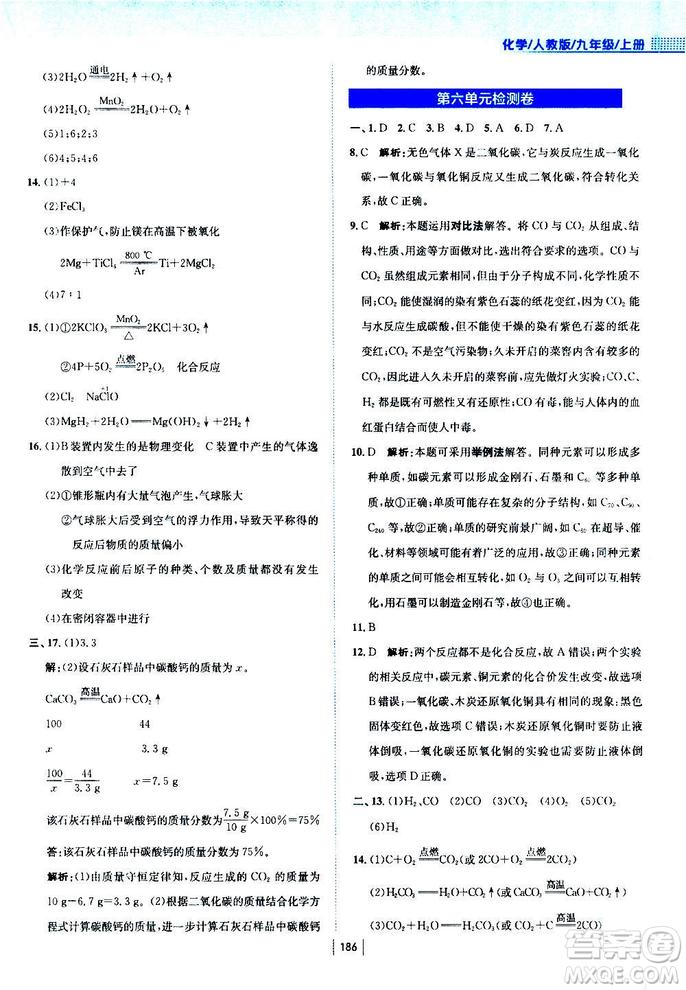 安徽教育出版社2020年新編基礎(chǔ)訓(xùn)練化學(xué)九年級上冊人教版答案