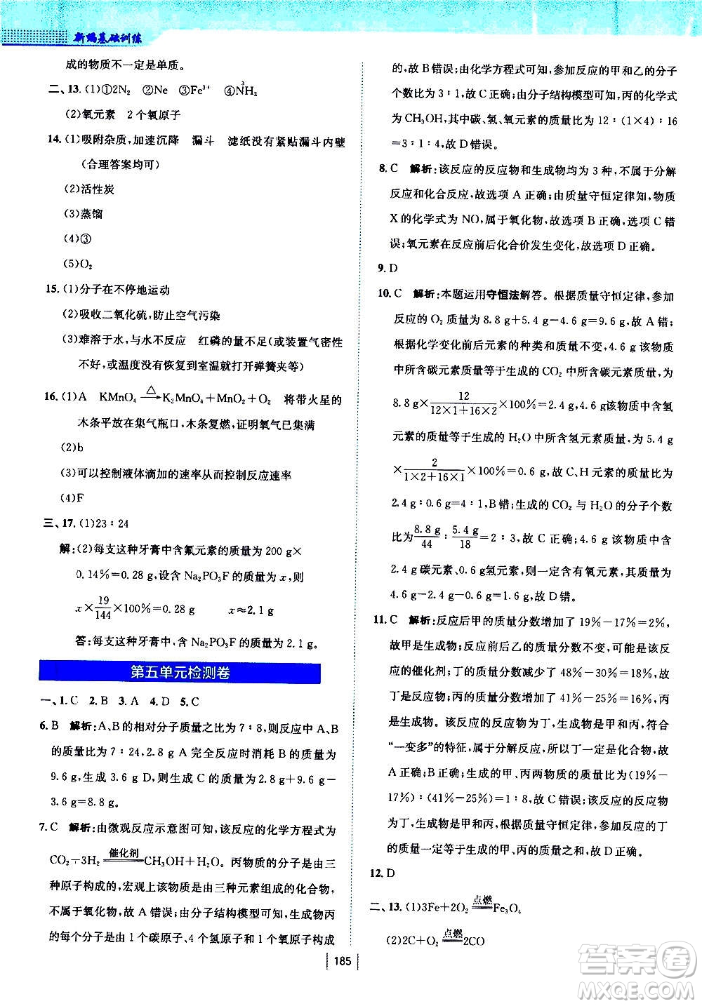 安徽教育出版社2020年新編基礎(chǔ)訓(xùn)練化學(xué)九年級上冊人教版答案