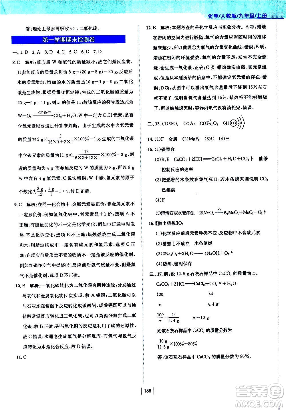 安徽教育出版社2020年新編基礎(chǔ)訓(xùn)練化學(xué)九年級上冊人教版答案