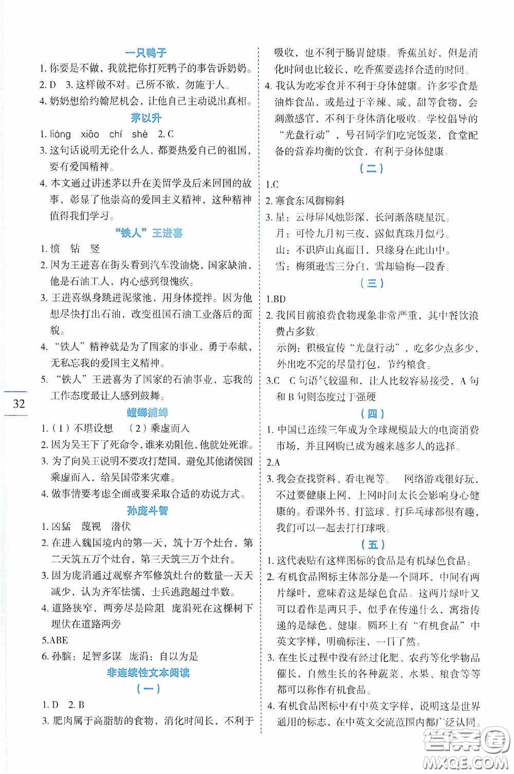 延邊人民出版社2020優(yōu)秀生百分學(xué)生作業(yè)本同步閱讀冊(cè)四年級(jí)語(yǔ)文上冊(cè)人教版答案