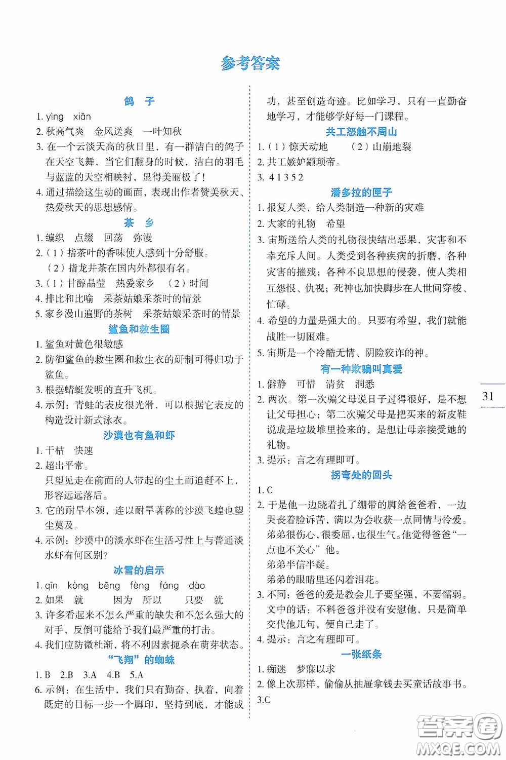 延邊人民出版社2020優(yōu)秀生百分學(xué)生作業(yè)本同步閱讀冊(cè)四年級(jí)語(yǔ)文上冊(cè)人教版答案