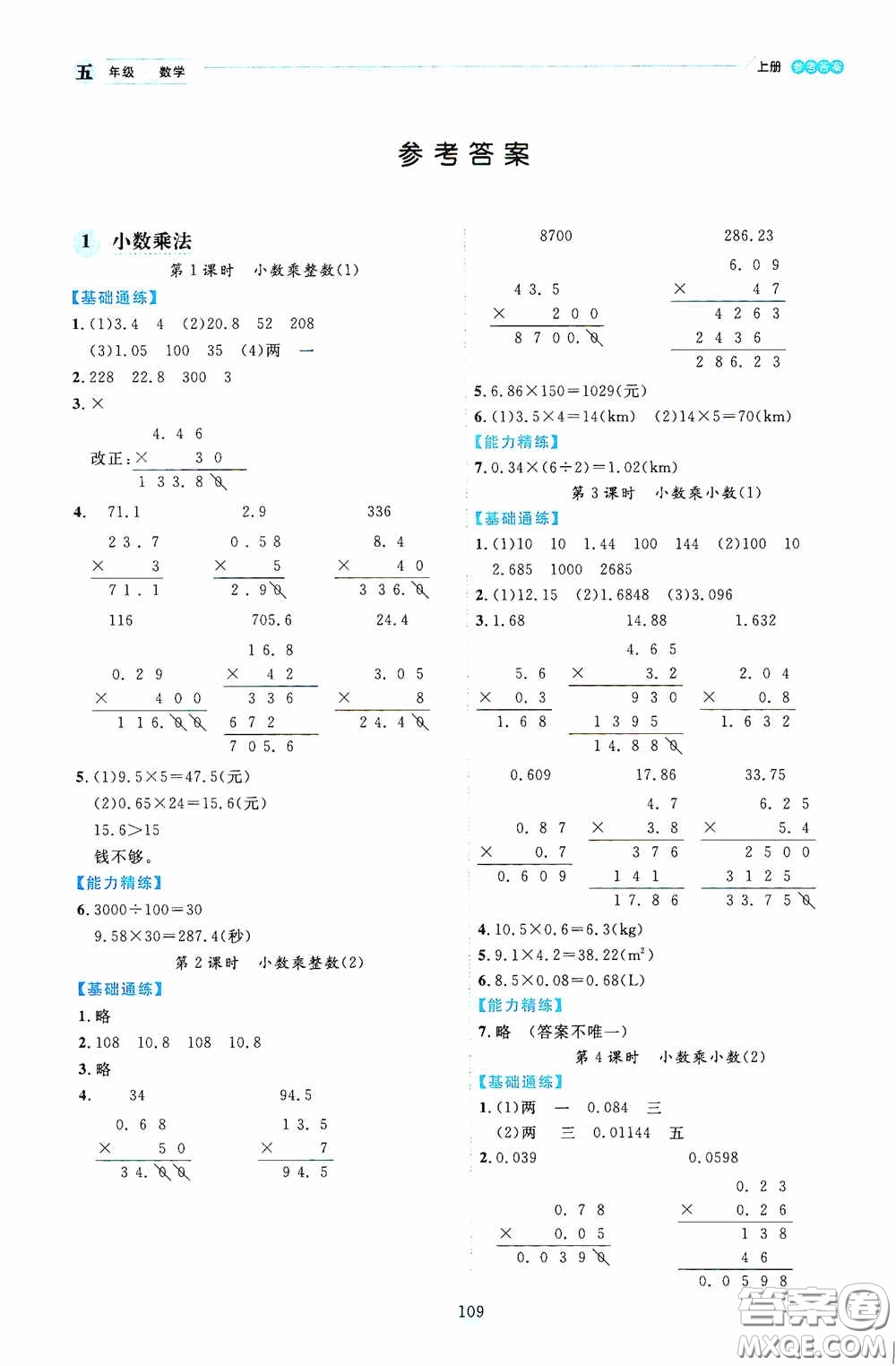 延邊人民出版社2020優(yōu)秀生百分學(xué)生作業(yè)本題練王情境式閱讀型練習(xí)冊(cè)四年級(jí)數(shù)學(xué)上冊(cè)人教版答案