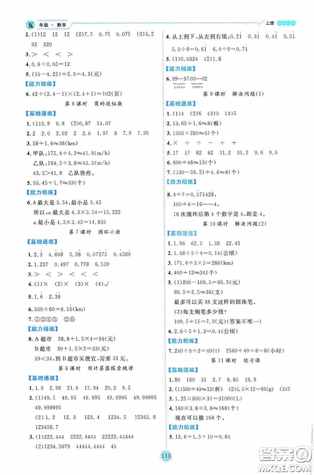 延邊人民出版社2020優(yōu)秀生百分學(xué)生作業(yè)本題練王情境式閱讀型練習(xí)冊(cè)四年級(jí)數(shù)學(xué)上冊(cè)人教版答案