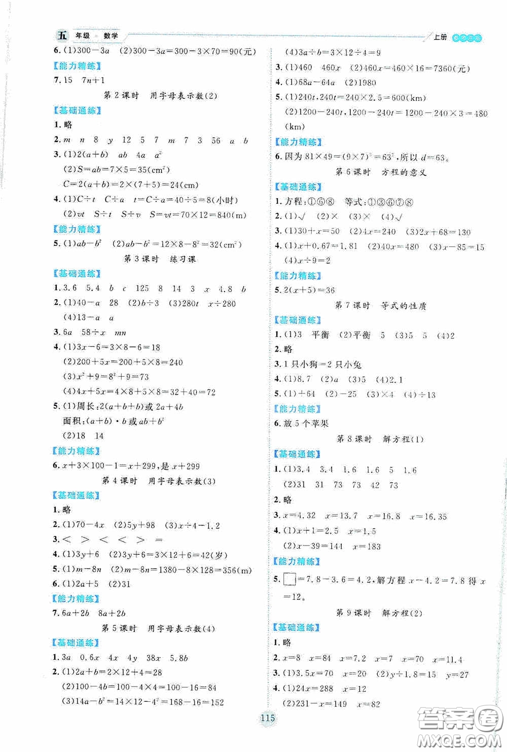 延邊人民出版社2020優(yōu)秀生百分學(xué)生作業(yè)本題練王情境式閱讀型練習(xí)冊(cè)四年級(jí)數(shù)學(xué)上冊(cè)人教版答案