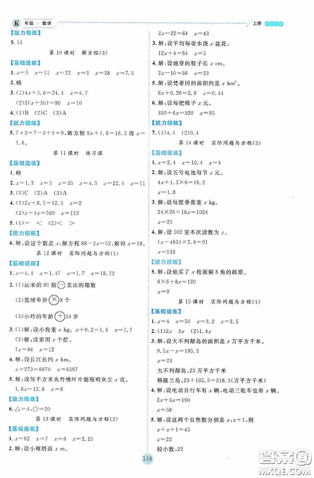 延邊人民出版社2020優(yōu)秀生百分學(xué)生作業(yè)本題練王情境式閱讀型練習(xí)冊(cè)四年級(jí)數(shù)學(xué)上冊(cè)人教版答案