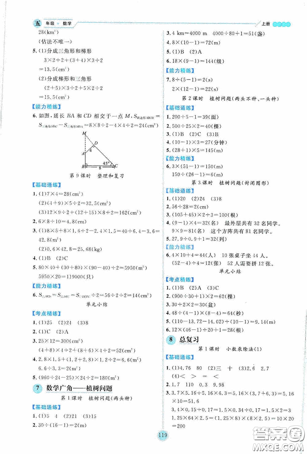 延邊人民出版社2020優(yōu)秀生百分學(xué)生作業(yè)本題練王情境式閱讀型練習(xí)冊(cè)四年級(jí)數(shù)學(xué)上冊(cè)人教版答案