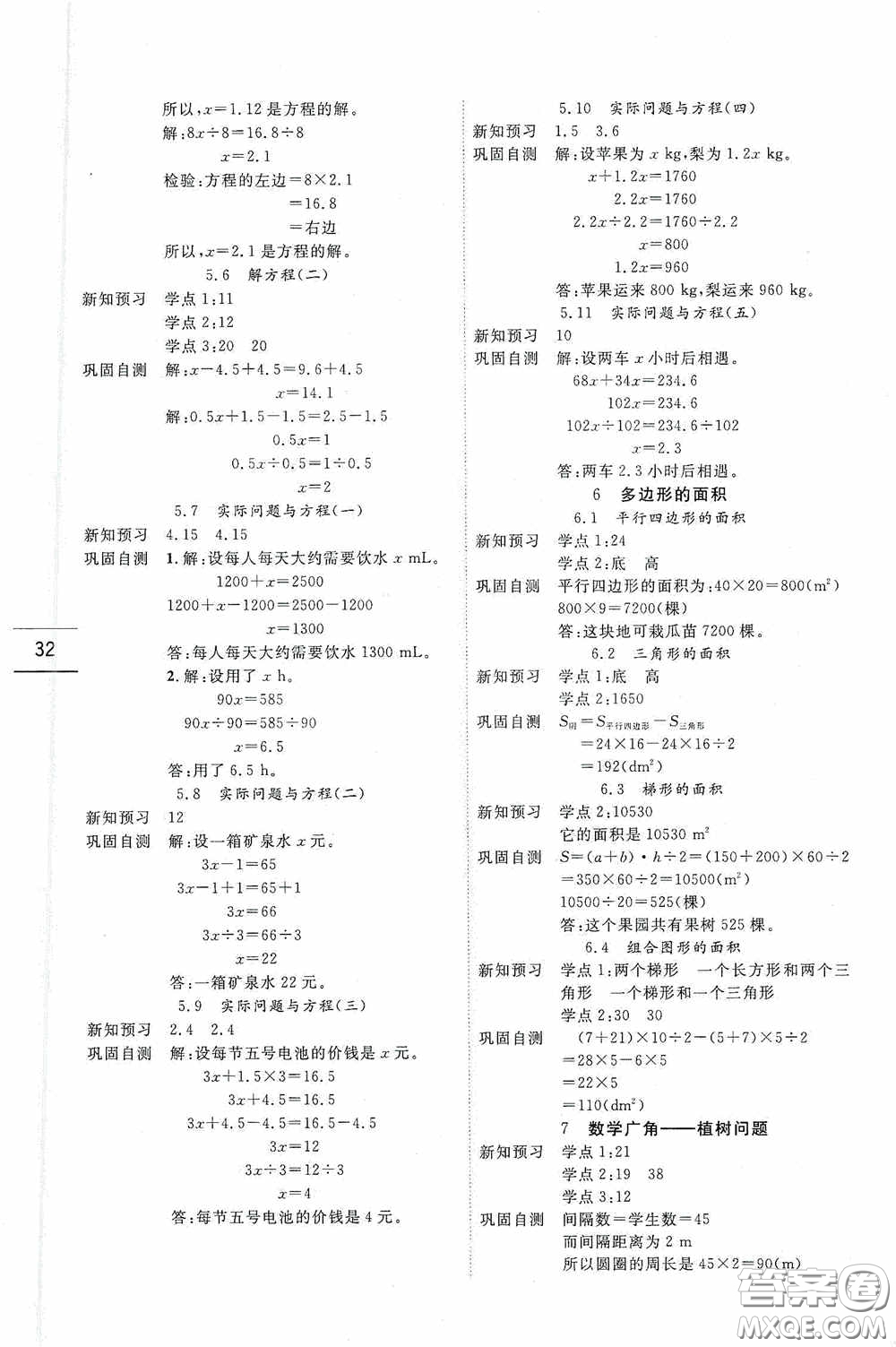 延邊人民出版社2020優(yōu)秀生百分學生作業(yè)本題練王導讀預習冊五年級數(shù)學上冊人教版答案