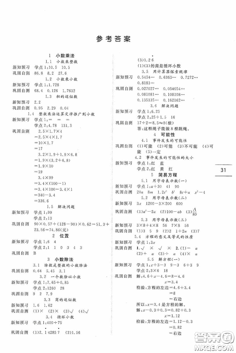 延邊人民出版社2020優(yōu)秀生百分學生作業(yè)本題練王導讀預習冊五年級數(shù)學上冊人教版答案