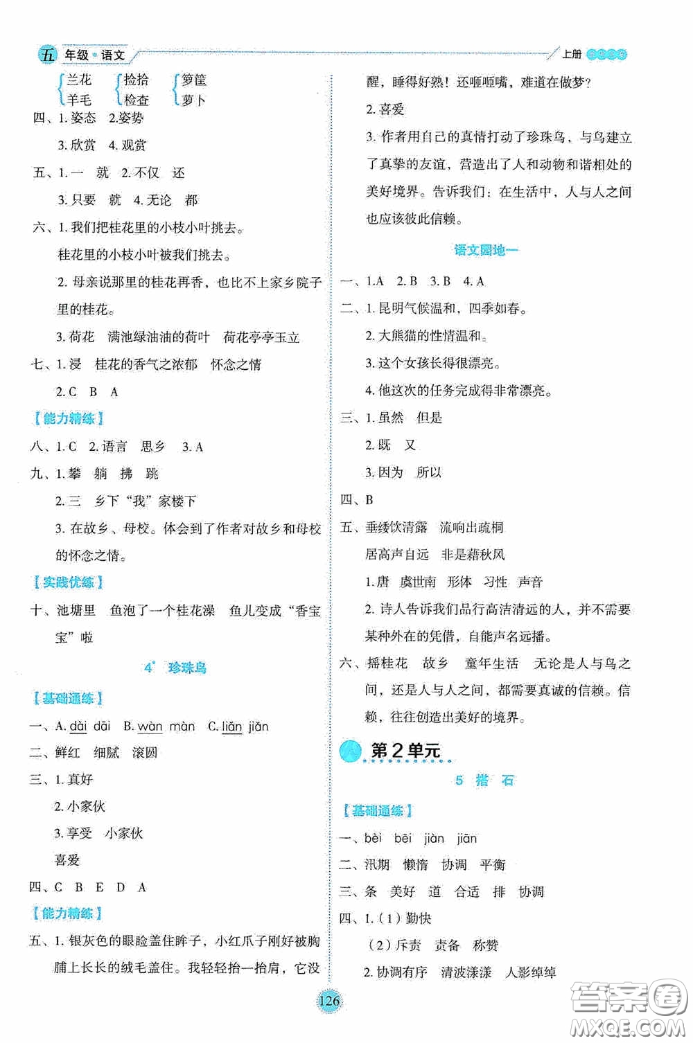 延邊人民出版社2020優(yōu)秀生百分學生作業(yè)本題練王情景式閱讀型練習冊五年級語文上冊人教版答案