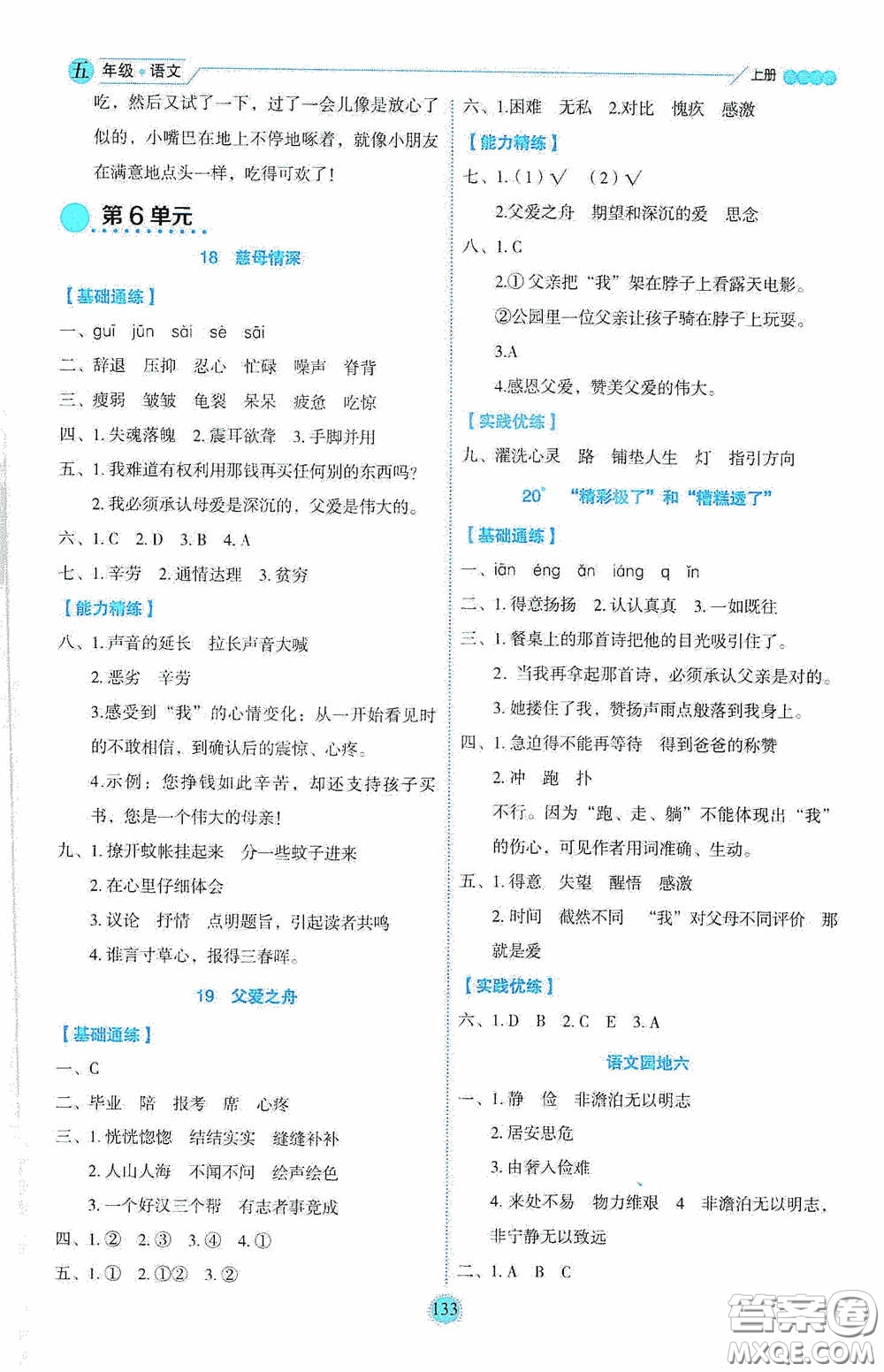 延邊人民出版社2020優(yōu)秀生百分學生作業(yè)本題練王情景式閱讀型練習冊五年級語文上冊人教版答案