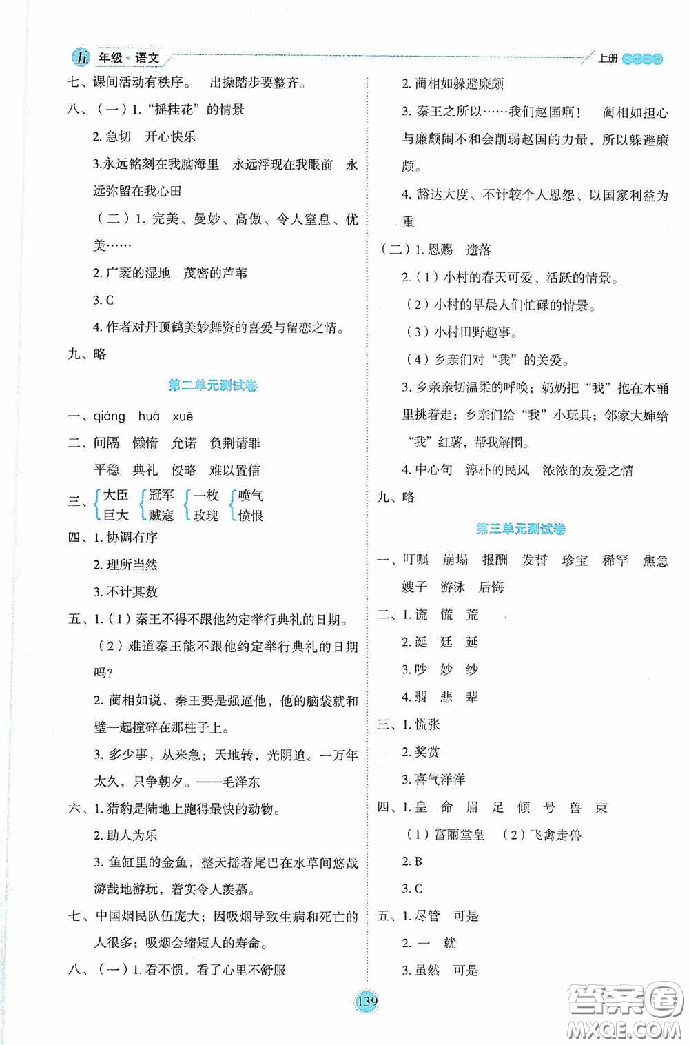 延邊人民出版社2020優(yōu)秀生百分學生作業(yè)本題練王情景式閱讀型練習冊五年級語文上冊人教版答案