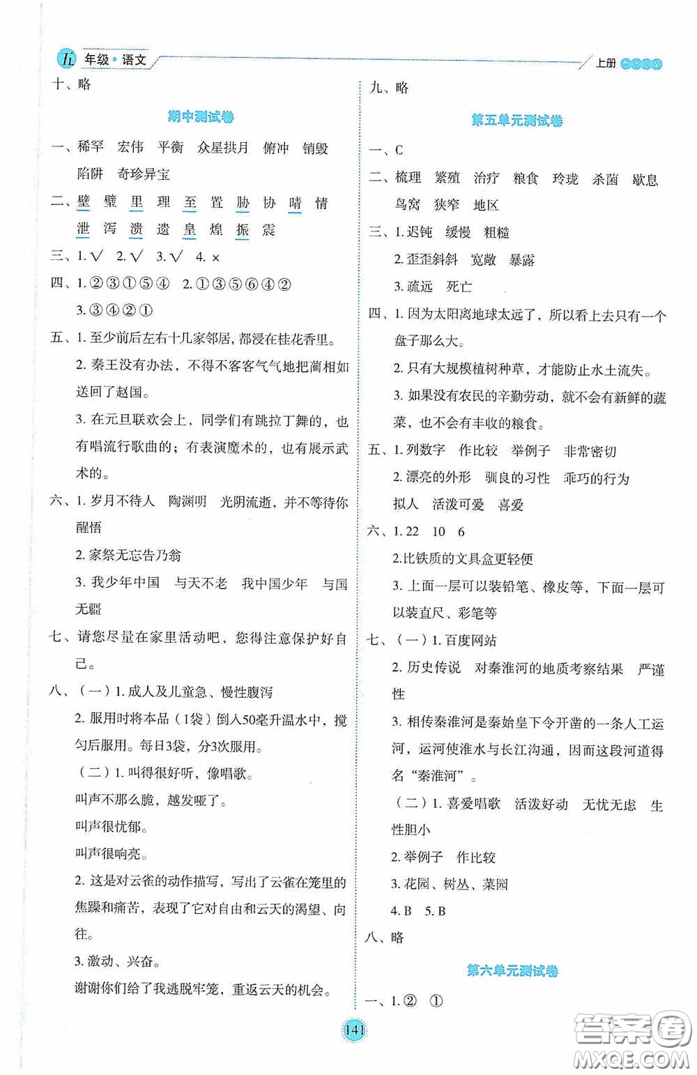 延邊人民出版社2020優(yōu)秀生百分學生作業(yè)本題練王情景式閱讀型練習冊五年級語文上冊人教版答案