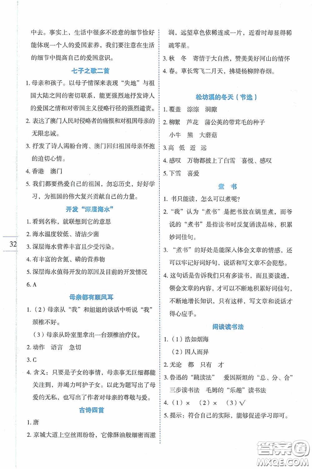 延邊人民出版社2020優(yōu)秀生百分學(xué)生作業(yè)本題練王同步閱讀手冊(cè)五年級(jí)語(yǔ)文上冊(cè)人教版答案