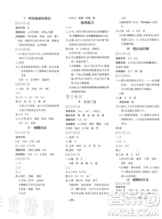 人民教育出版社2020年勝券在握同步解析與測評語文四年級上冊人教版答案