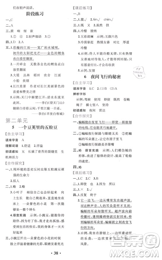 人民教育出版社2020年勝券在握同步解析與測評語文四年級上冊人教版答案