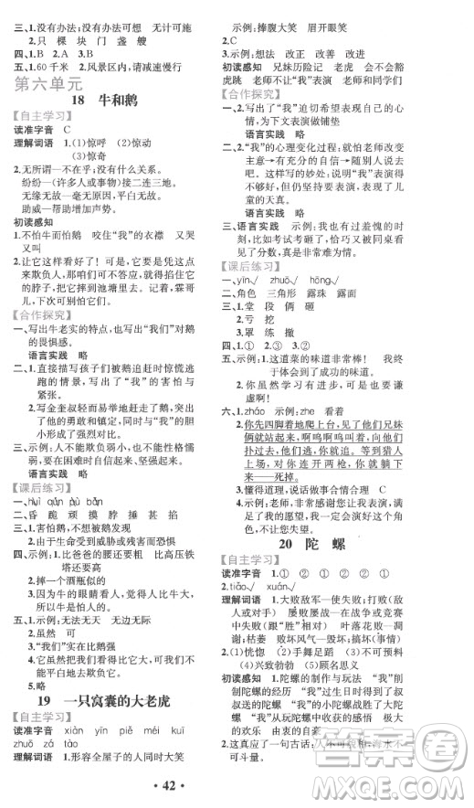 人民教育出版社2020年勝券在握同步解析與測評語文四年級上冊人教版答案