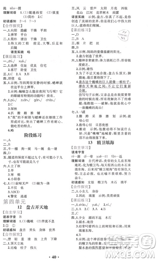 人民教育出版社2020年勝券在握同步解析與測評語文四年級上冊人教版答案