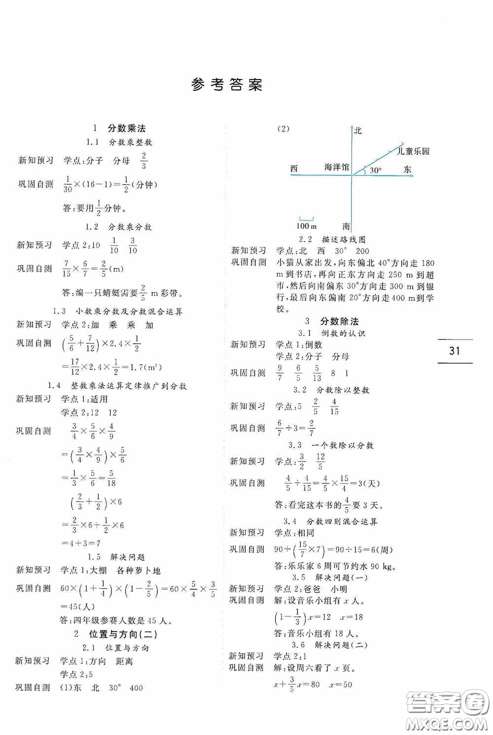 延邊人民出版社2020優(yōu)秀生百分學(xué)生作業(yè)本題練王導(dǎo)讀預(yù)習(xí)冊(cè)六年級(jí)數(shù)學(xué)上冊(cè)人教版答案