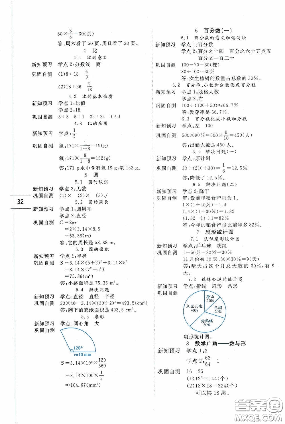 延邊人民出版社2020優(yōu)秀生百分學(xué)生作業(yè)本題練王導(dǎo)讀預(yù)習(xí)冊(cè)六年級(jí)數(shù)學(xué)上冊(cè)人教版答案