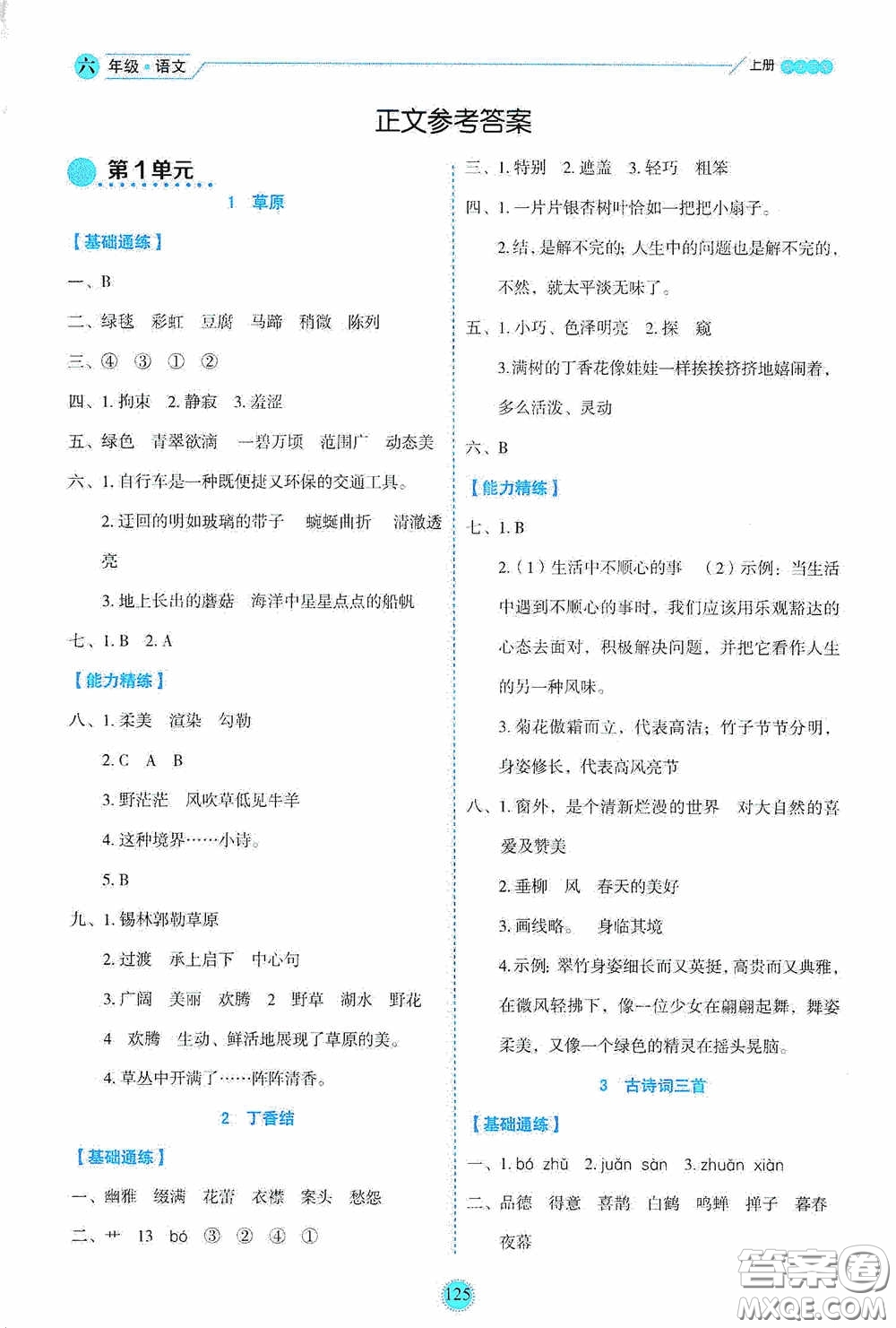 延邊人民出版社2020優(yōu)秀生百分學(xué)生作業(yè)本題練王情景式閱讀型練習(xí)冊六年級語文上冊人教版答案