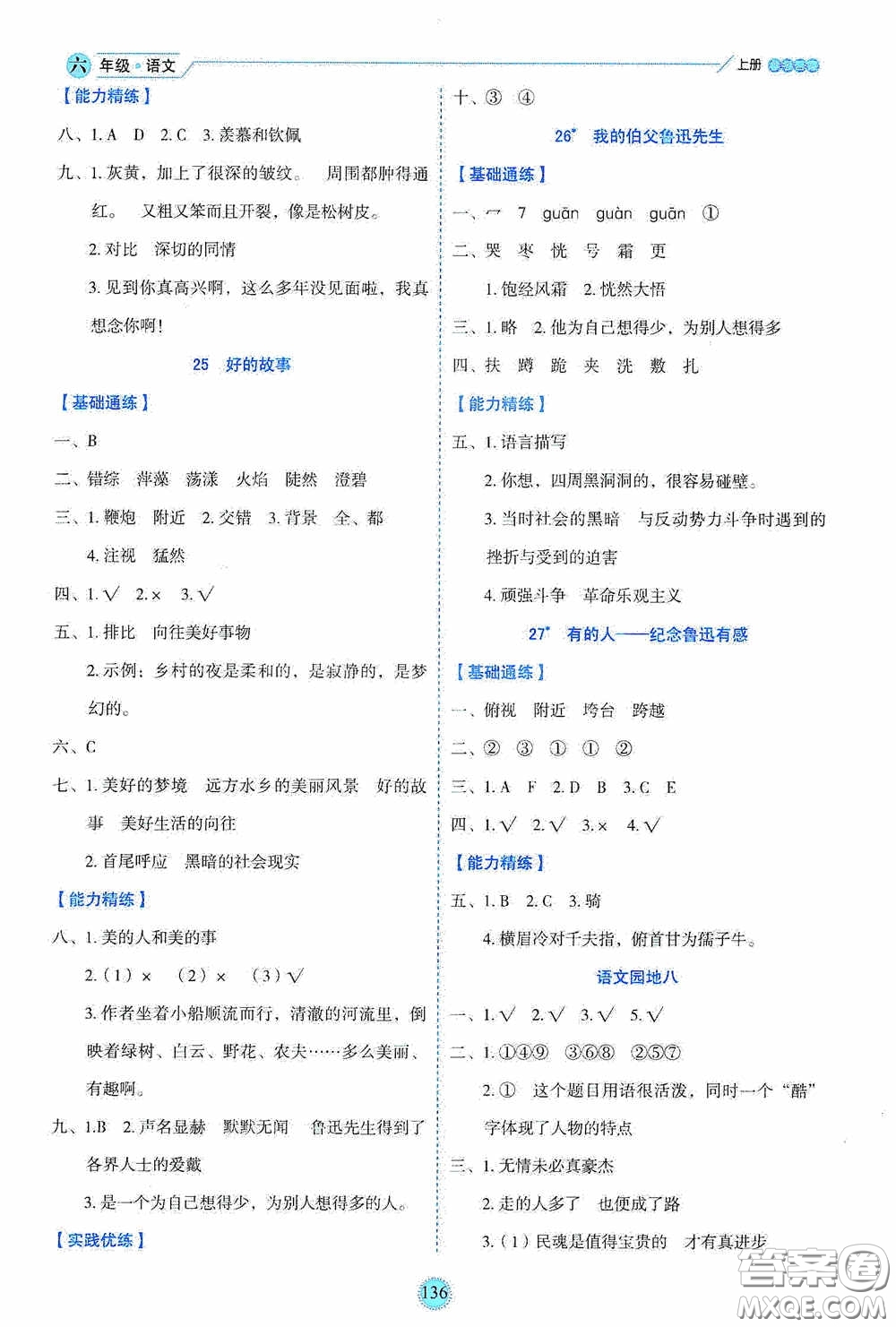 延邊人民出版社2020優(yōu)秀生百分學(xué)生作業(yè)本題練王情景式閱讀型練習(xí)冊六年級語文上冊人教版答案