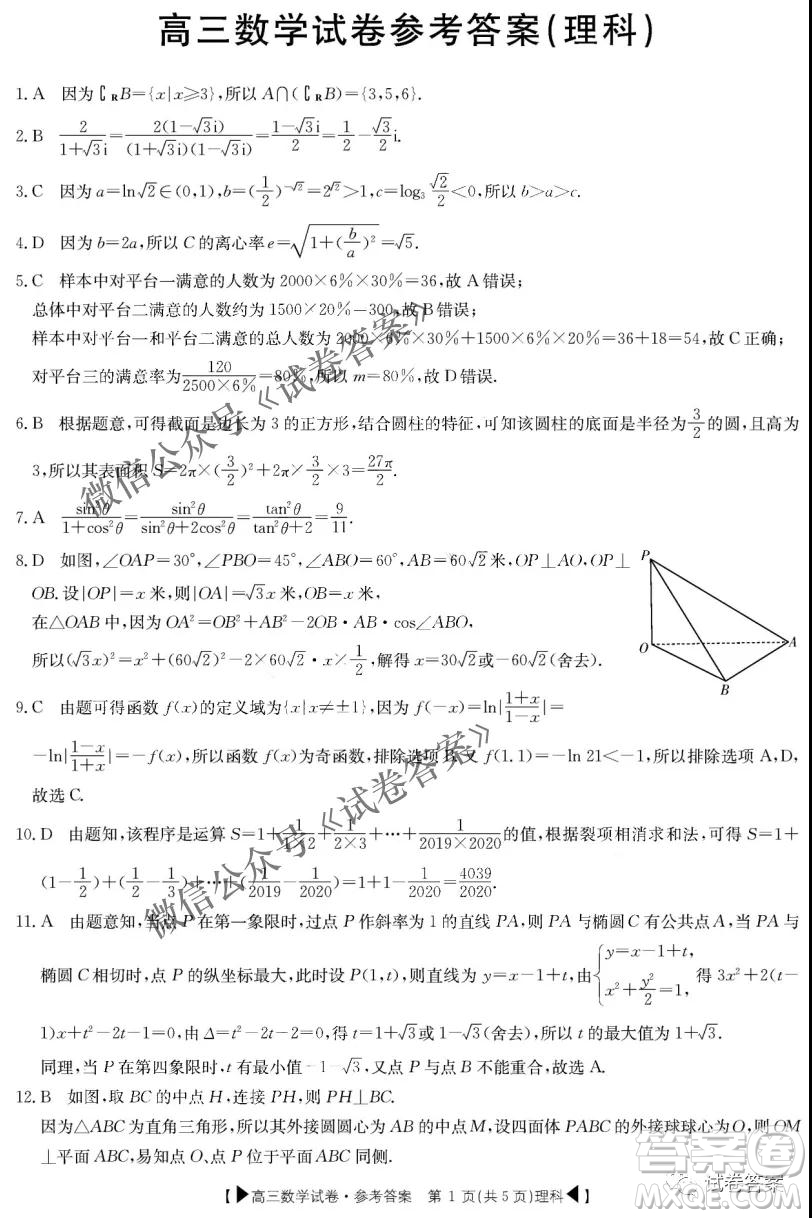 2021屆陜西金太陽高三9月聯(lián)考理科數(shù)學(xué)答案