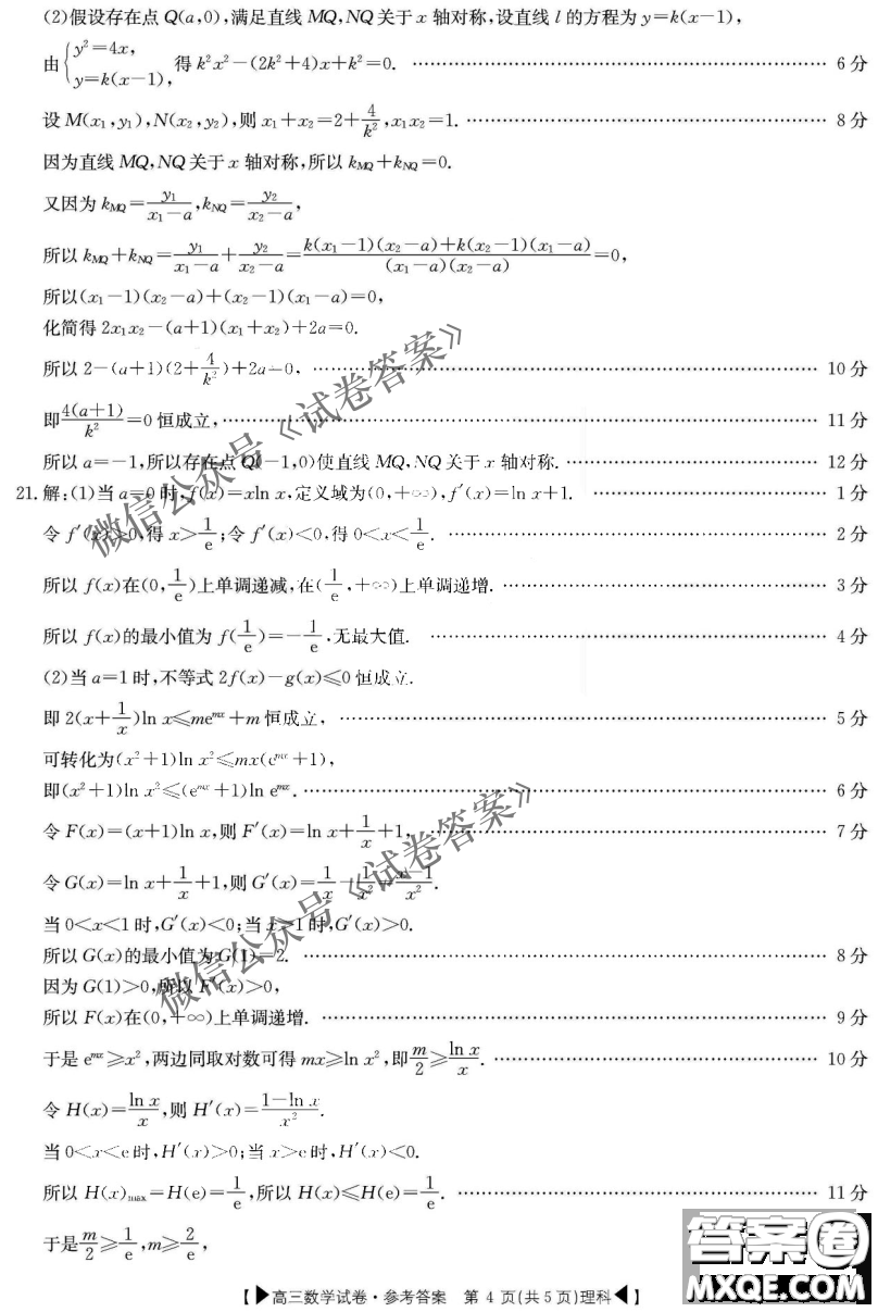 2021屆陜西金太陽高三9月聯(lián)考理科數(shù)學(xué)答案