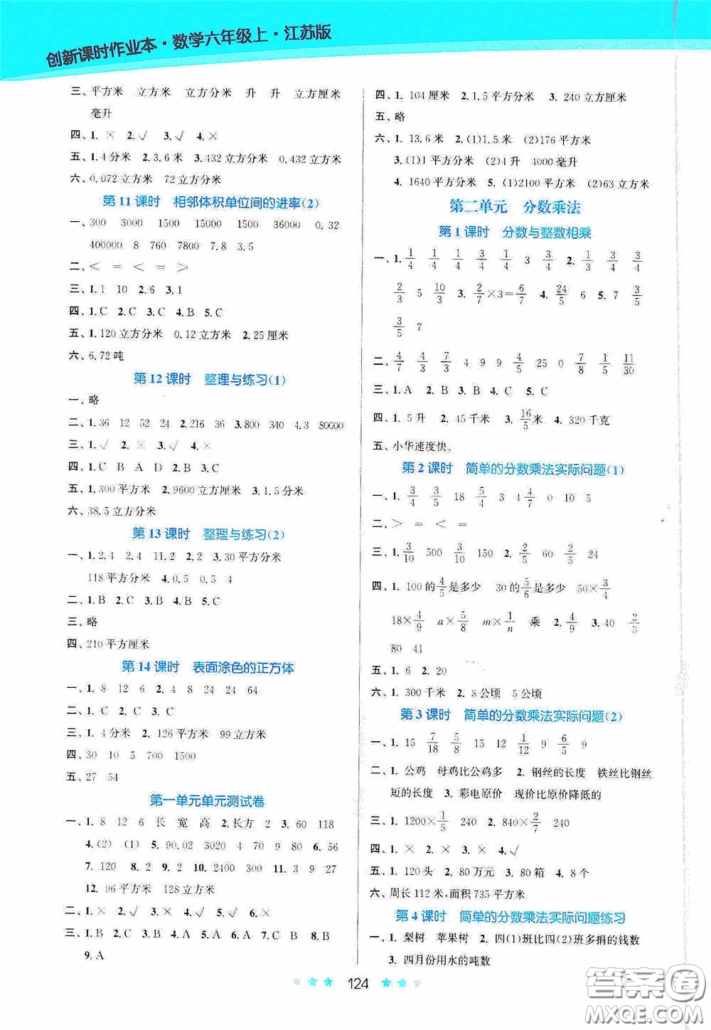 江蘇鳳凰美術(shù)出版社2020創(chuàng)新課時(shí)作業(yè)本六年級(jí)數(shù)學(xué)上冊(cè)江蘇版答案