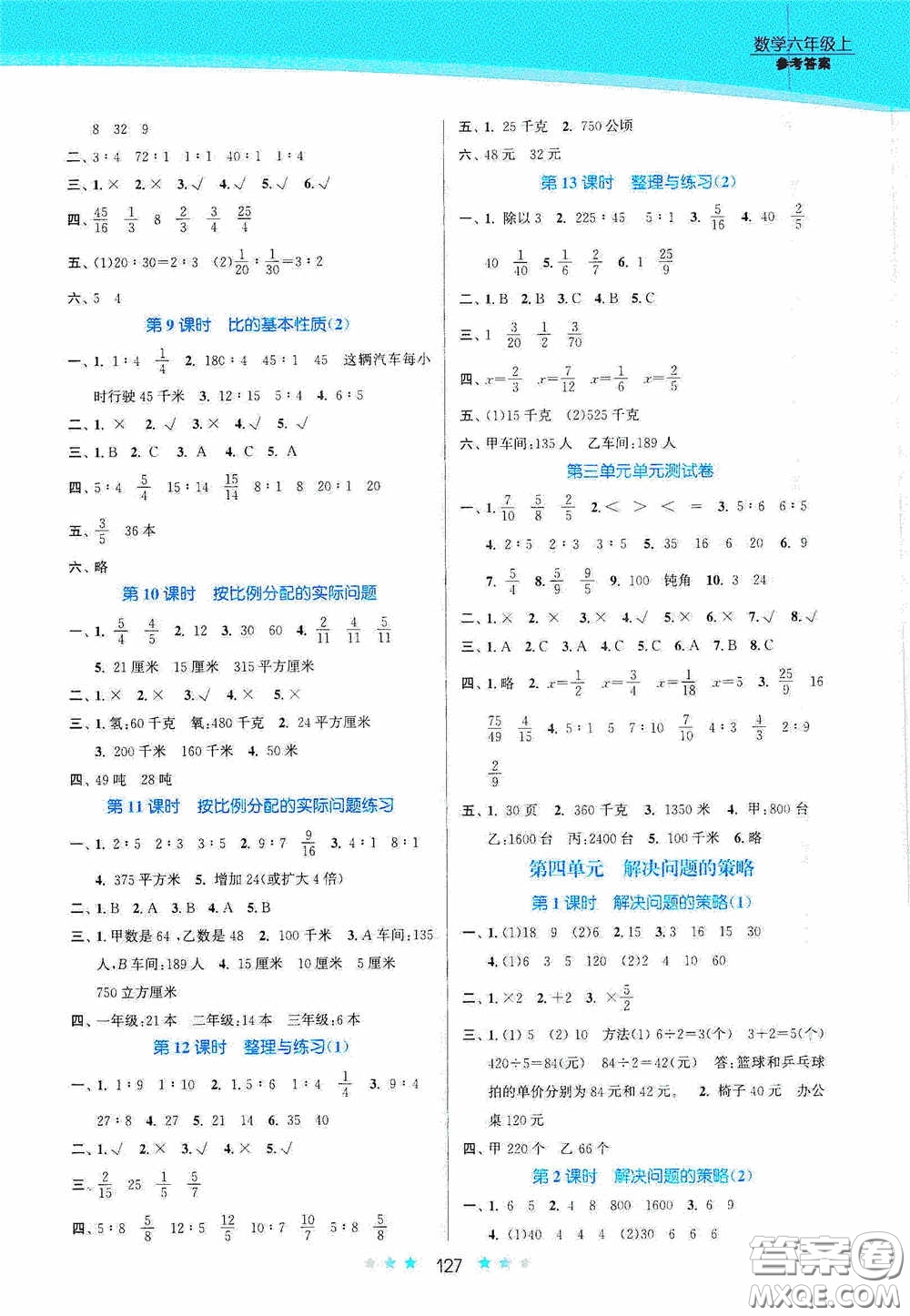 江蘇鳳凰美術(shù)出版社2020創(chuàng)新課時(shí)作業(yè)本六年級(jí)數(shù)學(xué)上冊(cè)江蘇版答案