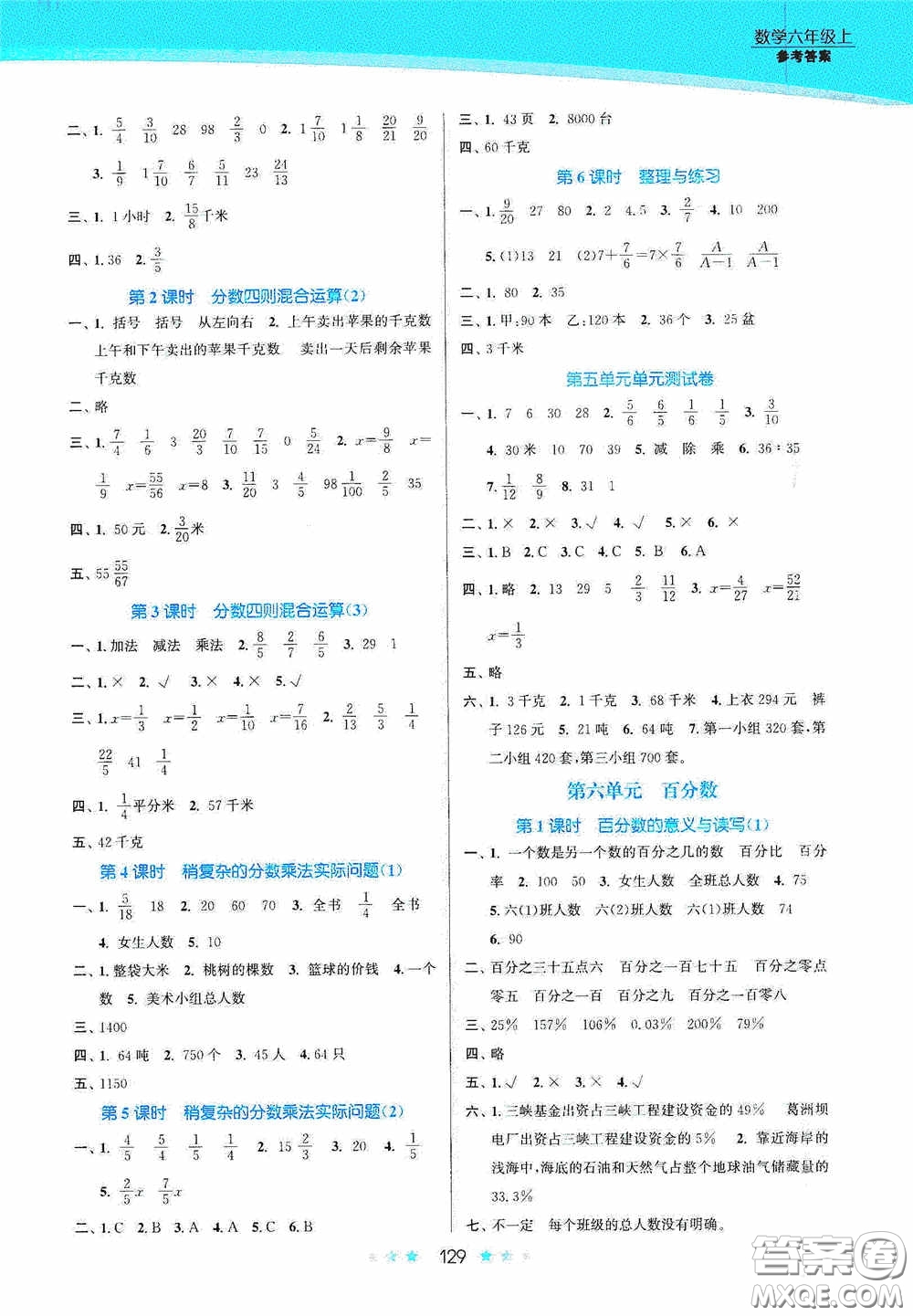 江蘇鳳凰美術(shù)出版社2020創(chuàng)新課時(shí)作業(yè)本六年級(jí)數(shù)學(xué)上冊(cè)江蘇版答案