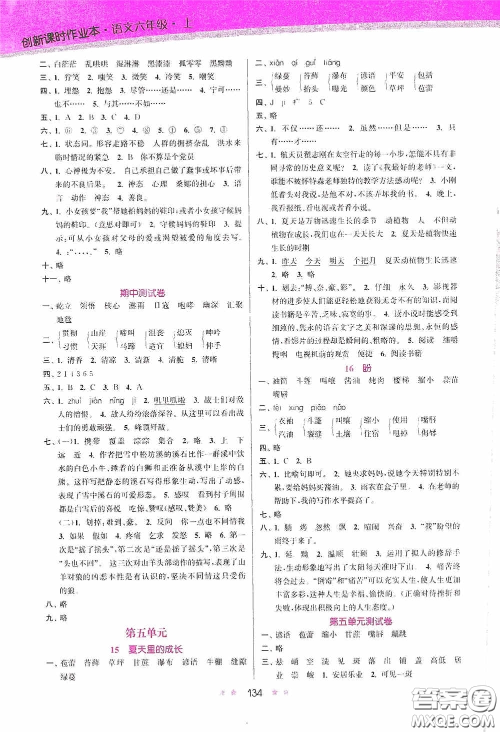 江蘇鳳凰美術(shù)出版社2020創(chuàng)新課時(shí)作業(yè)本六年級(jí)語(yǔ)文上冊(cè)答案