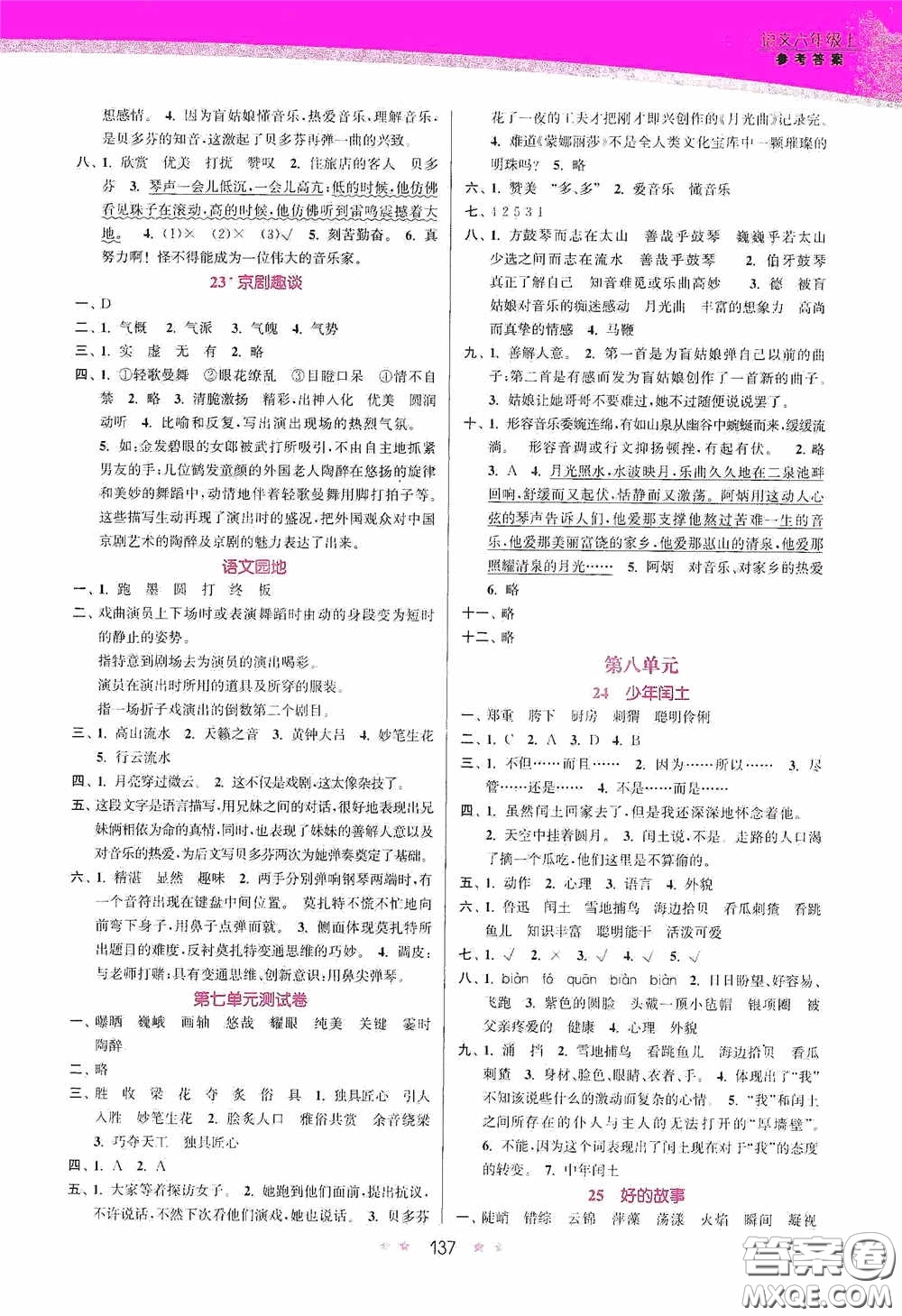 江蘇鳳凰美術(shù)出版社2020創(chuàng)新課時(shí)作業(yè)本六年級(jí)語(yǔ)文上冊(cè)答案