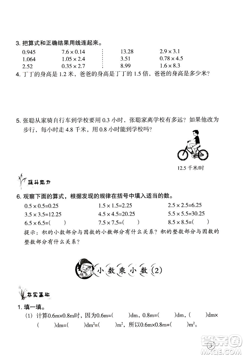 甘肅文化出版社2020年配套練習(xí)與檢測(cè)數(shù)學(xué)五年級(jí)上冊(cè)人教版答案