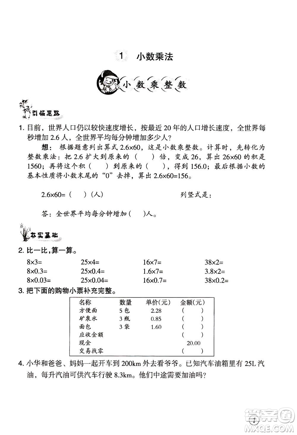 甘肅文化出版社2020年配套練習(xí)與檢測(cè)數(shù)學(xué)五年級(jí)上冊(cè)人教版答案