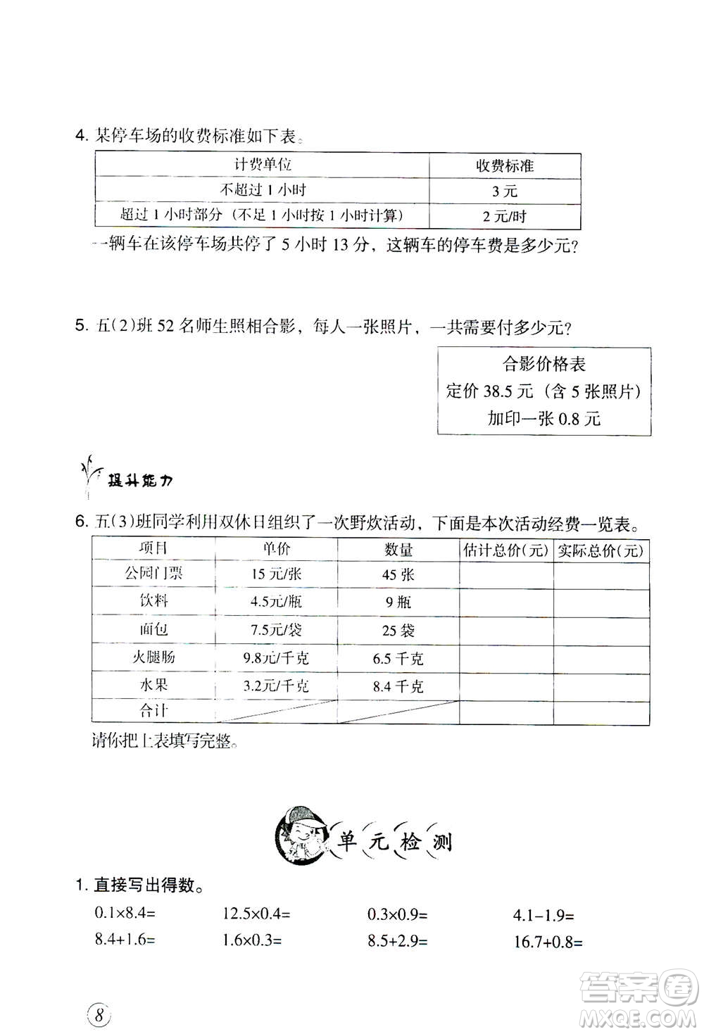 甘肅文化出版社2020年配套練習(xí)與檢測(cè)數(shù)學(xué)五年級(jí)上冊(cè)人教版答案