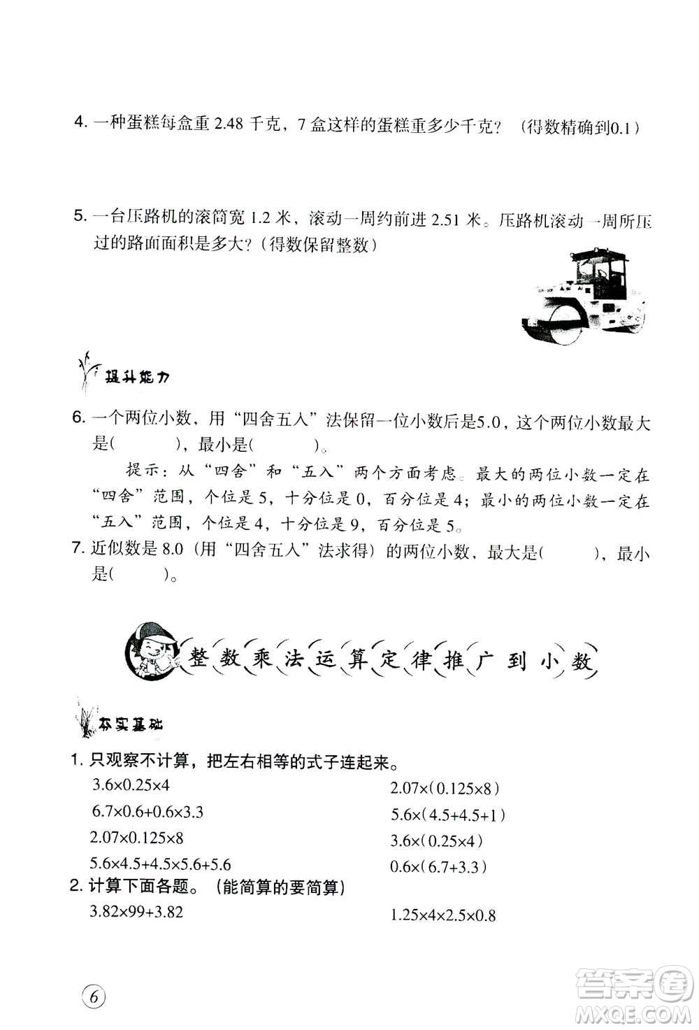 甘肅文化出版社2020年配套練習(xí)與檢測(cè)數(shù)學(xué)五年級(jí)上冊(cè)人教版答案