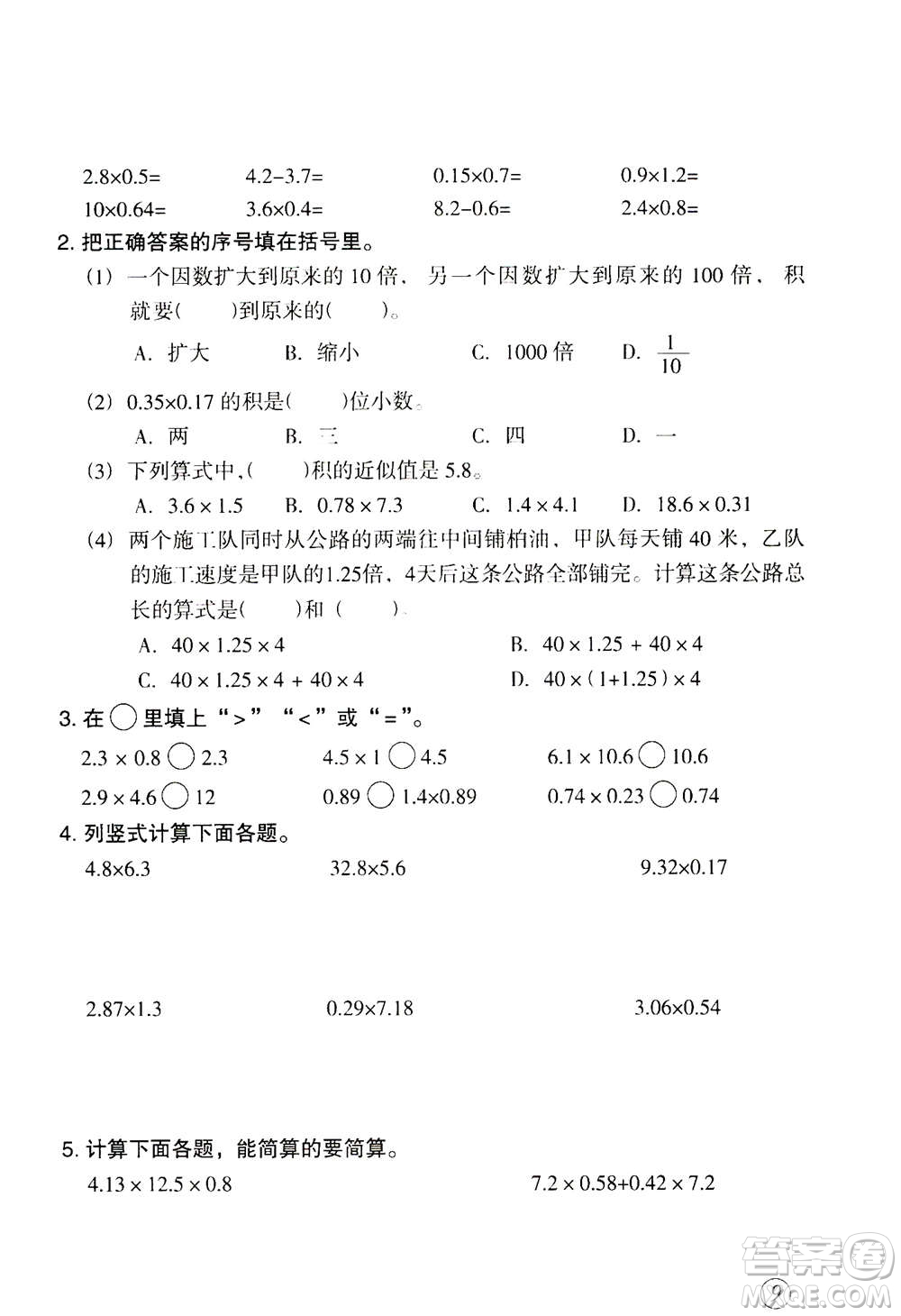 甘肅文化出版社2020年配套練習(xí)與檢測(cè)數(shù)學(xué)五年級(jí)上冊(cè)人教版答案