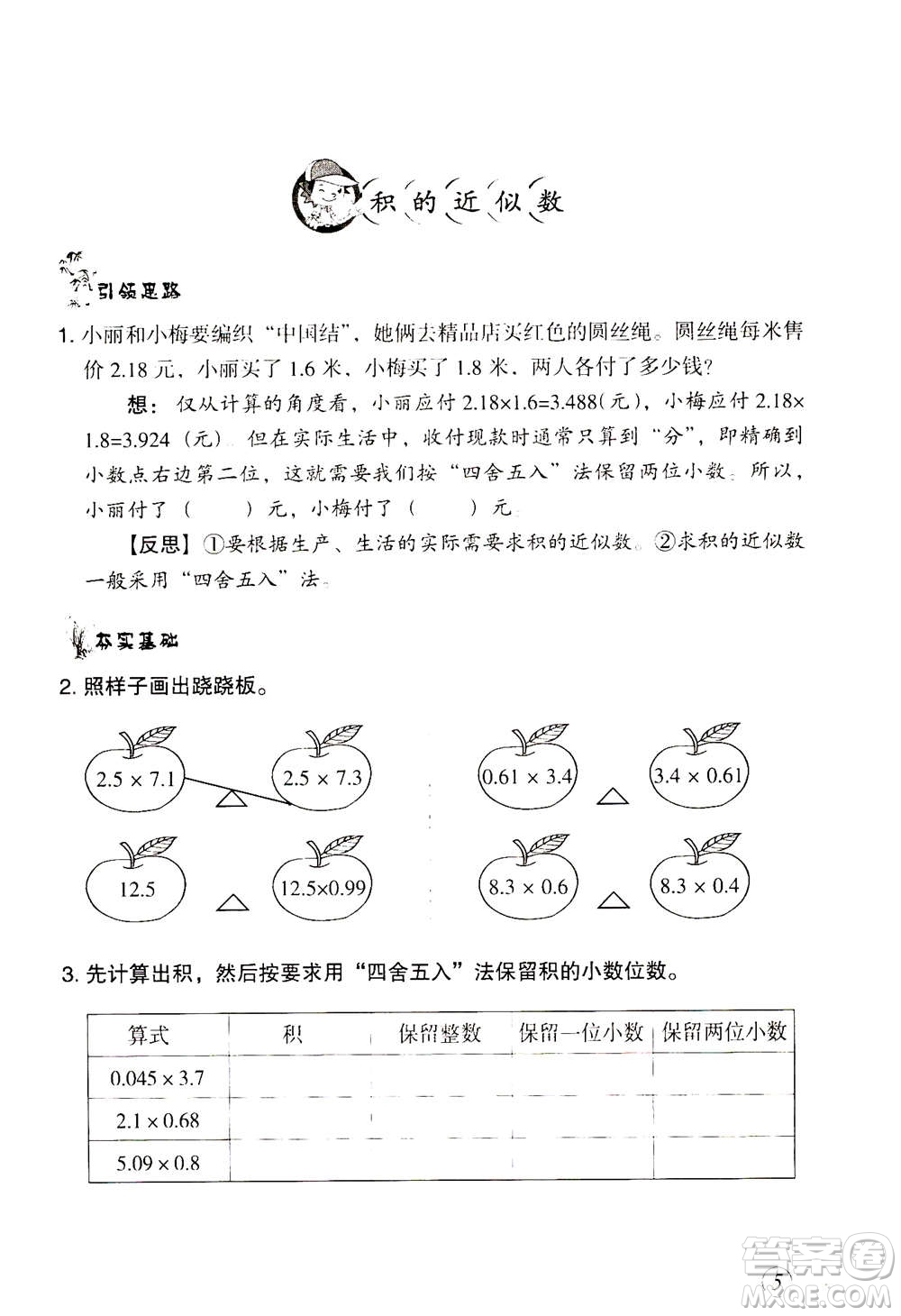 甘肅文化出版社2020年配套練習(xí)與檢測(cè)數(shù)學(xué)五年級(jí)上冊(cè)人教版答案