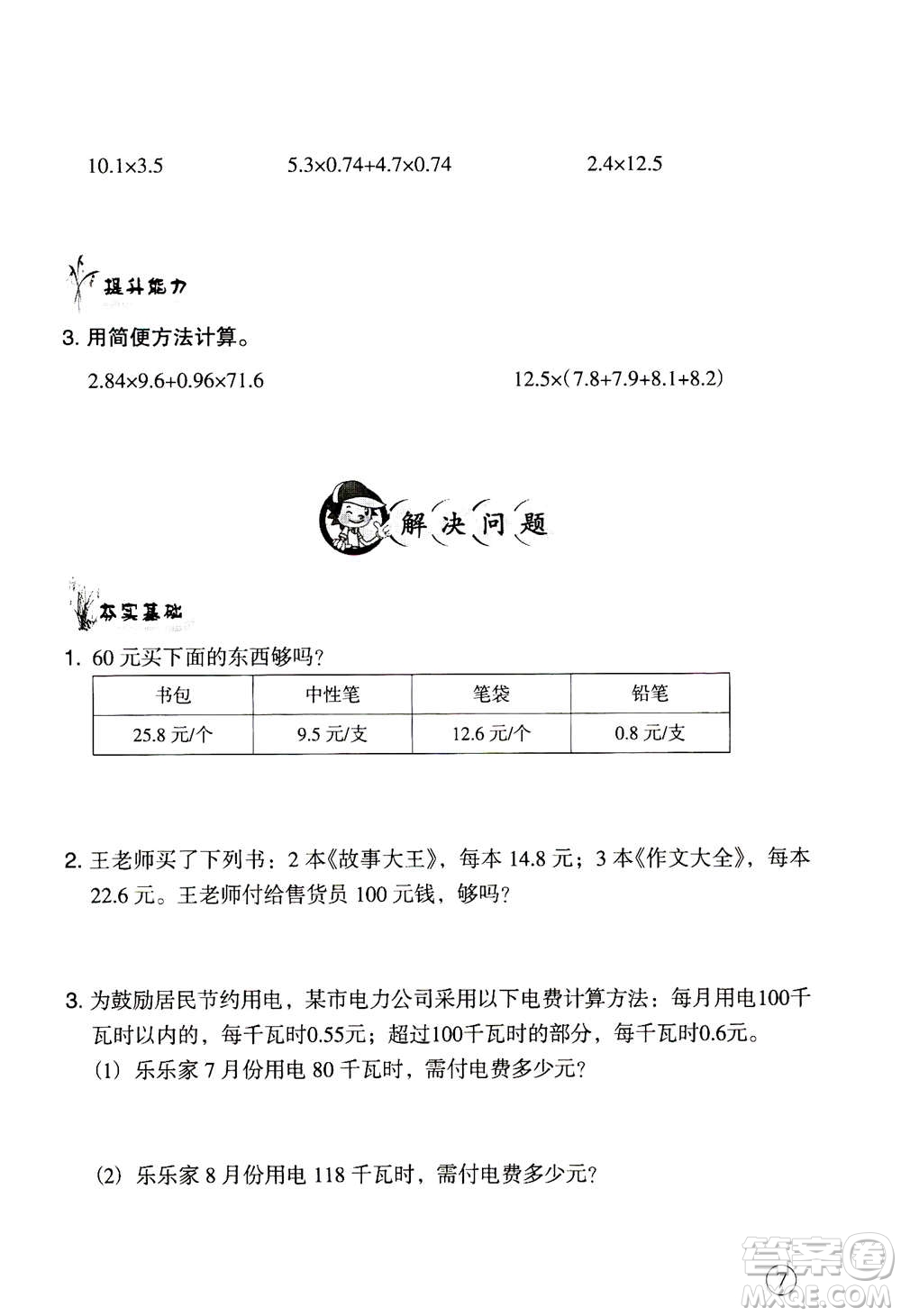 甘肅文化出版社2020年配套練習(xí)與檢測(cè)數(shù)學(xué)五年級(jí)上冊(cè)人教版答案